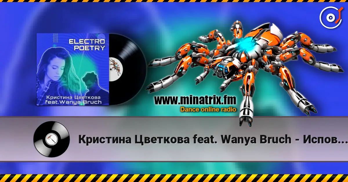 Кристина Цветкова feat. Wanya Bruch - Исповедь écouter en ligne en haute qualité | Minatrix.FM