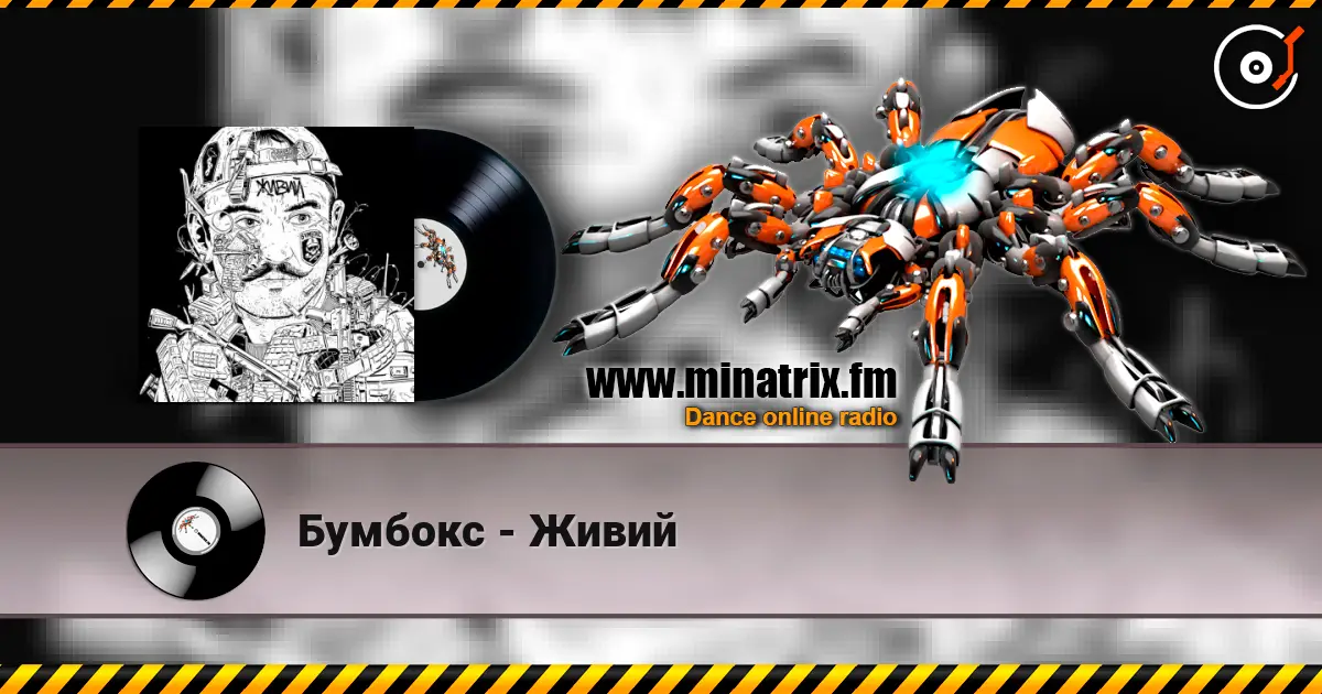 Бумбокс - Живий écouter en ligne en haute qualité | Minatrix.FM