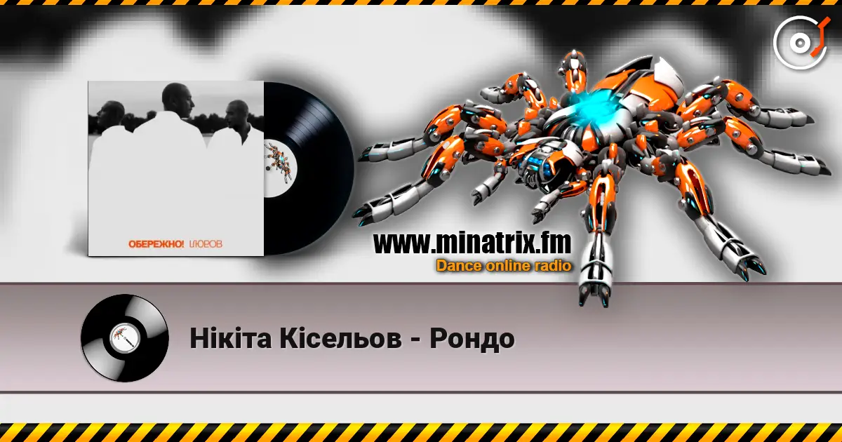 Нікіта Кісельов - Рондо écouter en ligne en haute qualité | Minatrix.FM