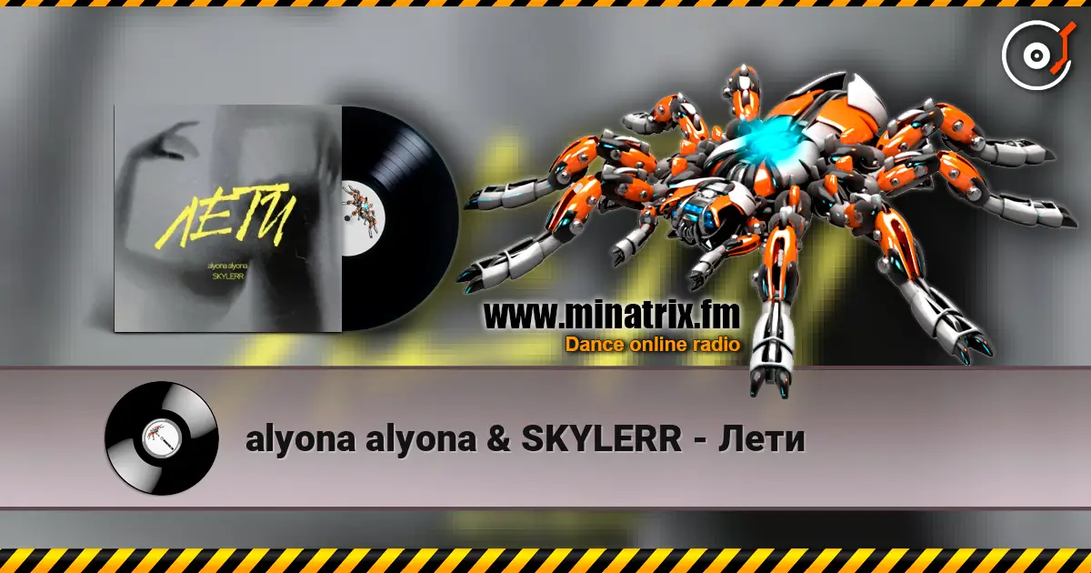 alyona alyona & SKYLERR - Лети écouter en ligne en haute qualité | Minatrix.FM