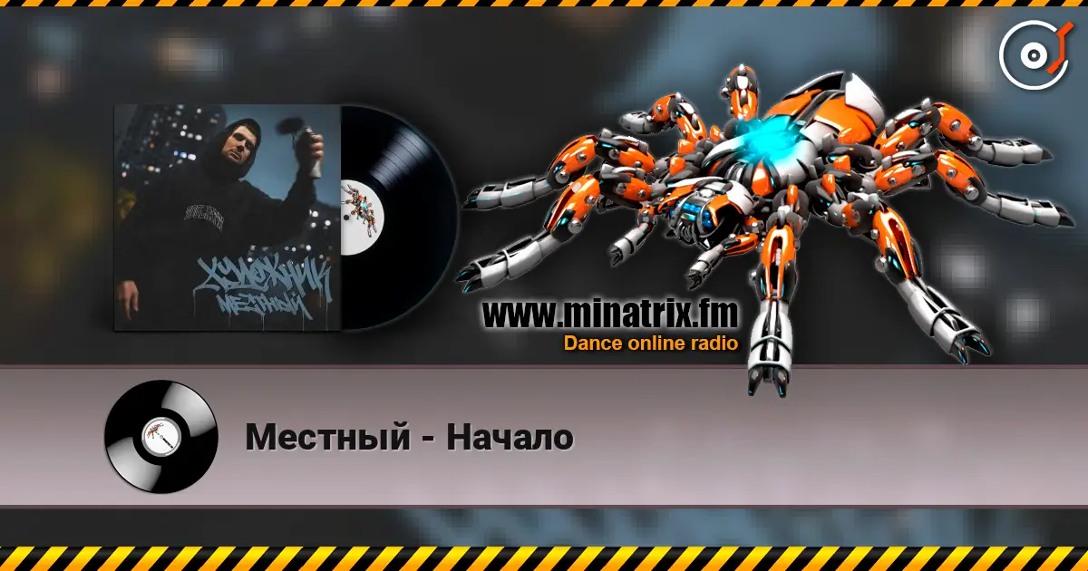 Местный - Начало écouter en ligne en haute qualité | Minatrix.FM