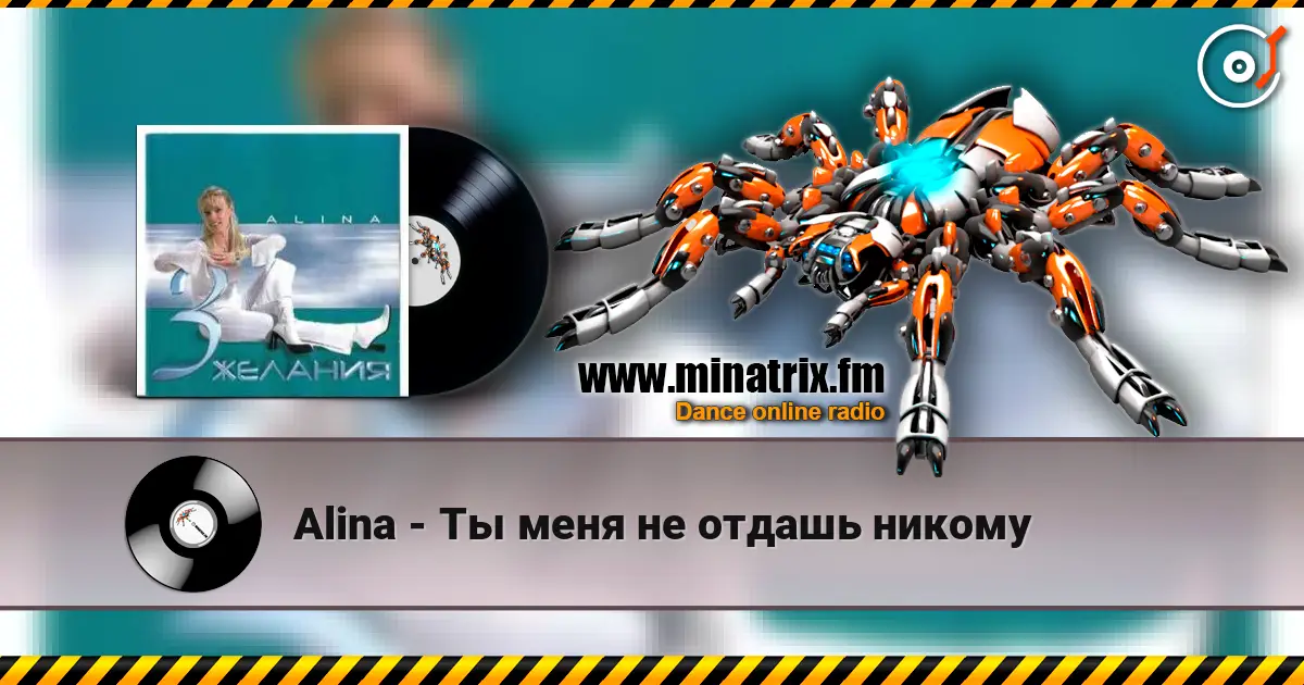 Alina - Ты меня не отдашь никому écouter en ligne en haute qualité | Minatrix.FM