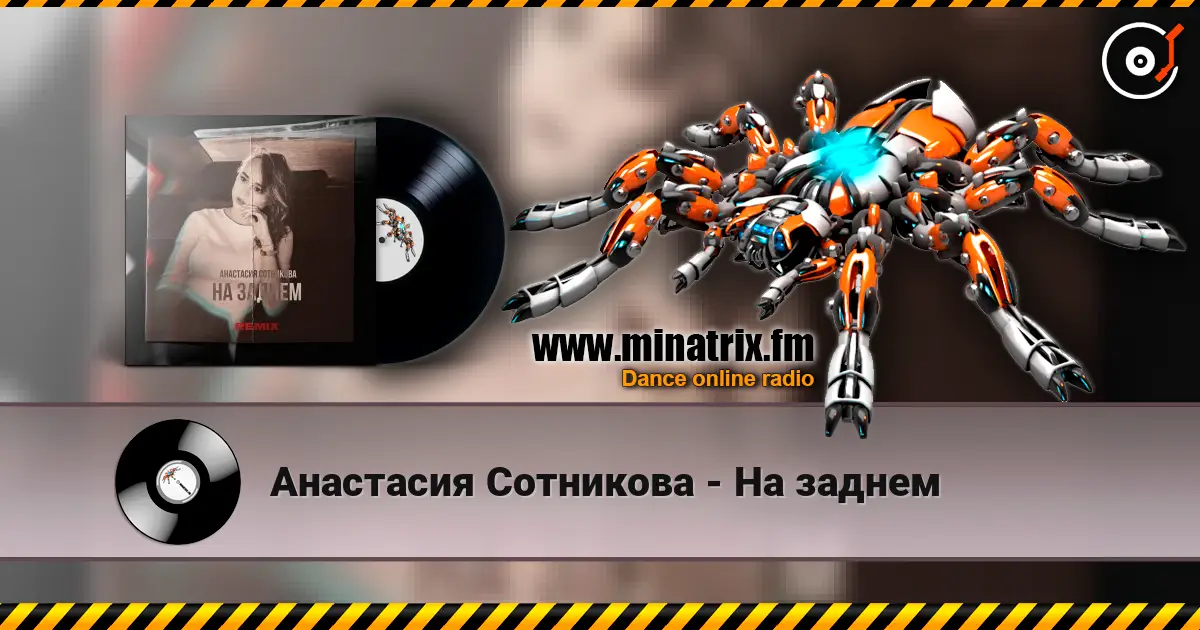 Анастасия Сотникова - На заднем écouter en ligne en haute qualité | Minatrix.FM