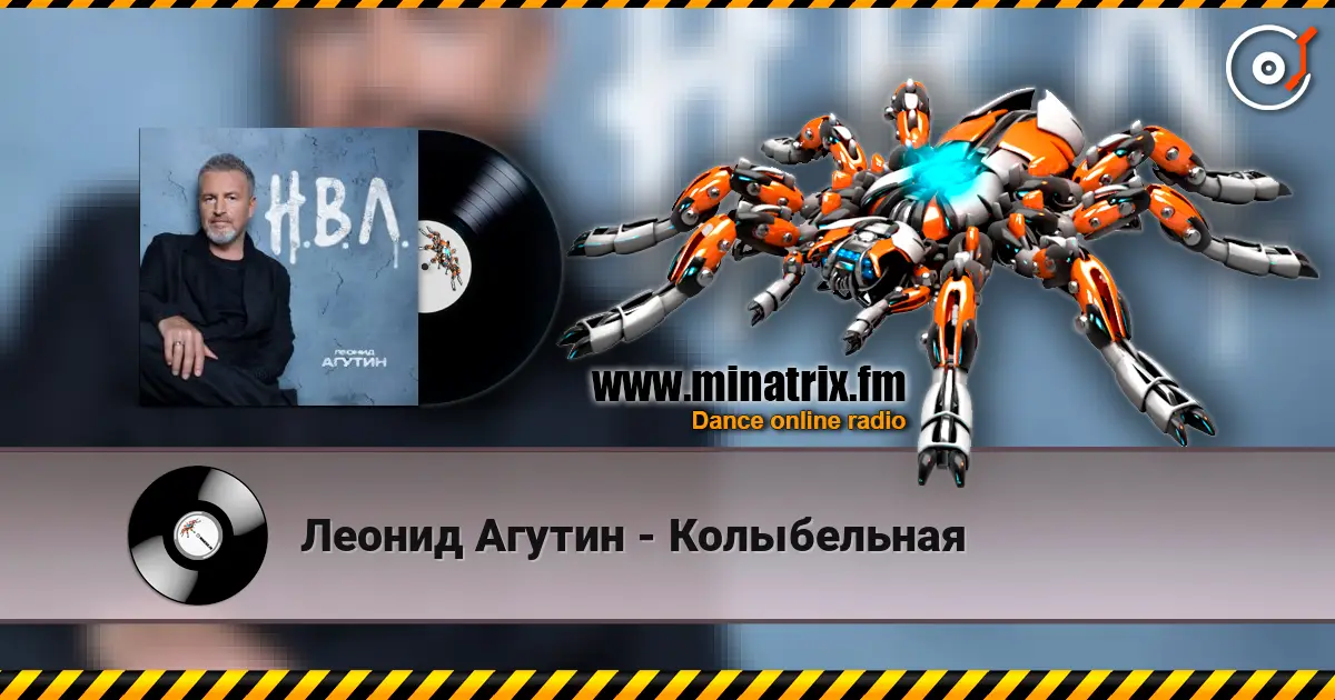Леонид Агутин - Колыбельная écouter en ligne en haute qualité | Minatrix.FM