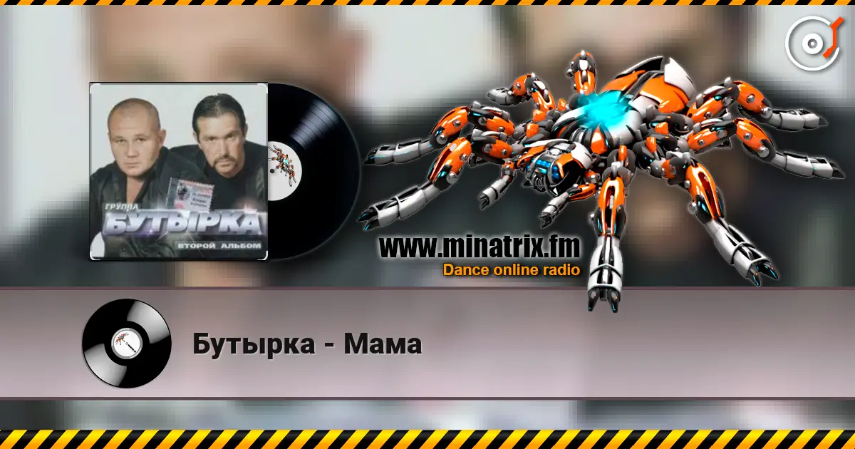 Бутырка - Мама écouter en ligne en haute qualité | Minatrix.FM