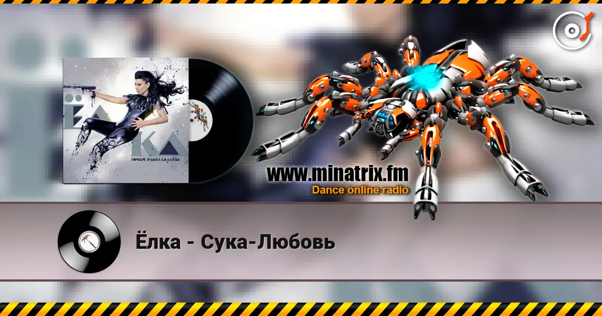 Ёлка - Сука-Любовь écouter en ligne en haute qualité | Minatrix.FM