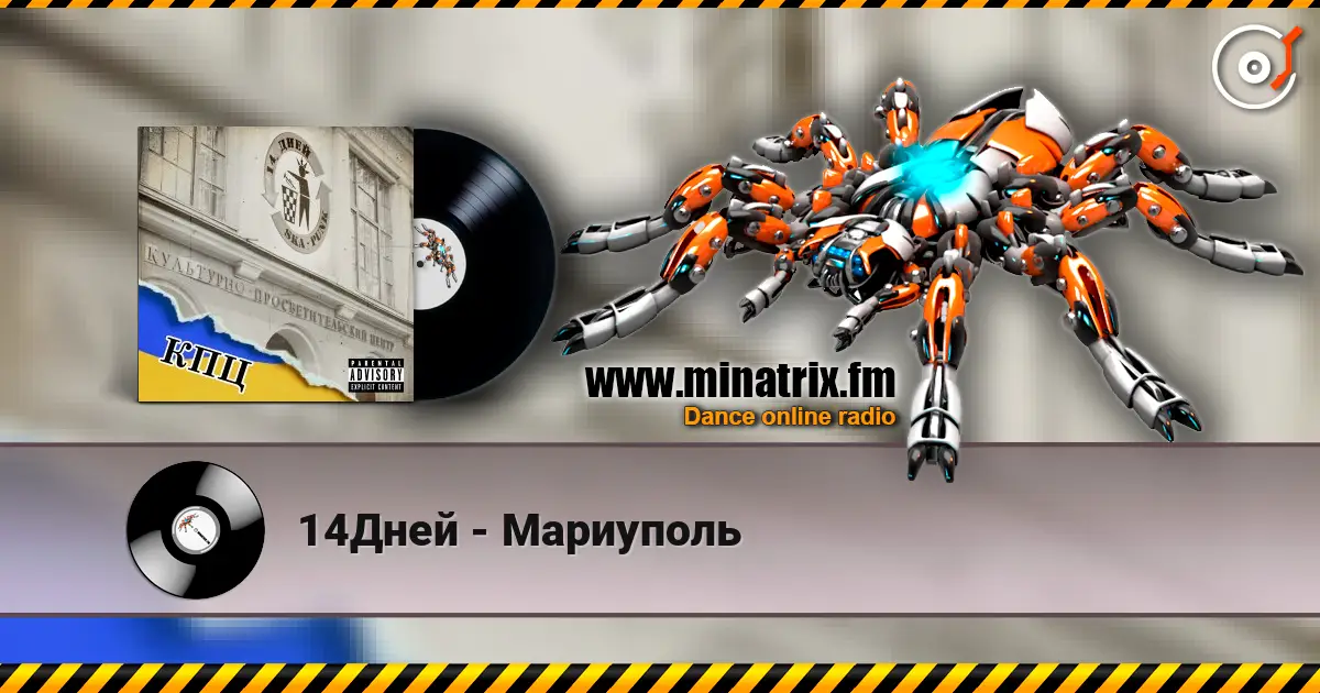 14Дней - Мариуполь écouter en ligne en haute qualité | Minatrix.FM