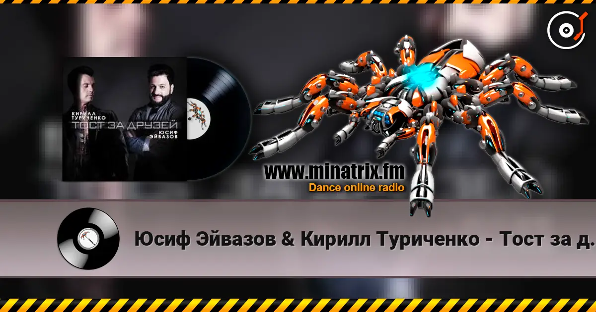 Юсиф Эйвазов & Кирилл Туриченко - Тост за друзей écouter en ligne en haute qualité | Minatrix.FM