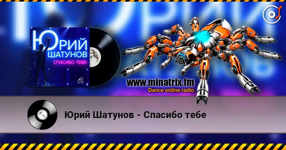 Юрий Шатунов - Спасибо тебе écouter en ligne en haute qualité | Minatrix.FM