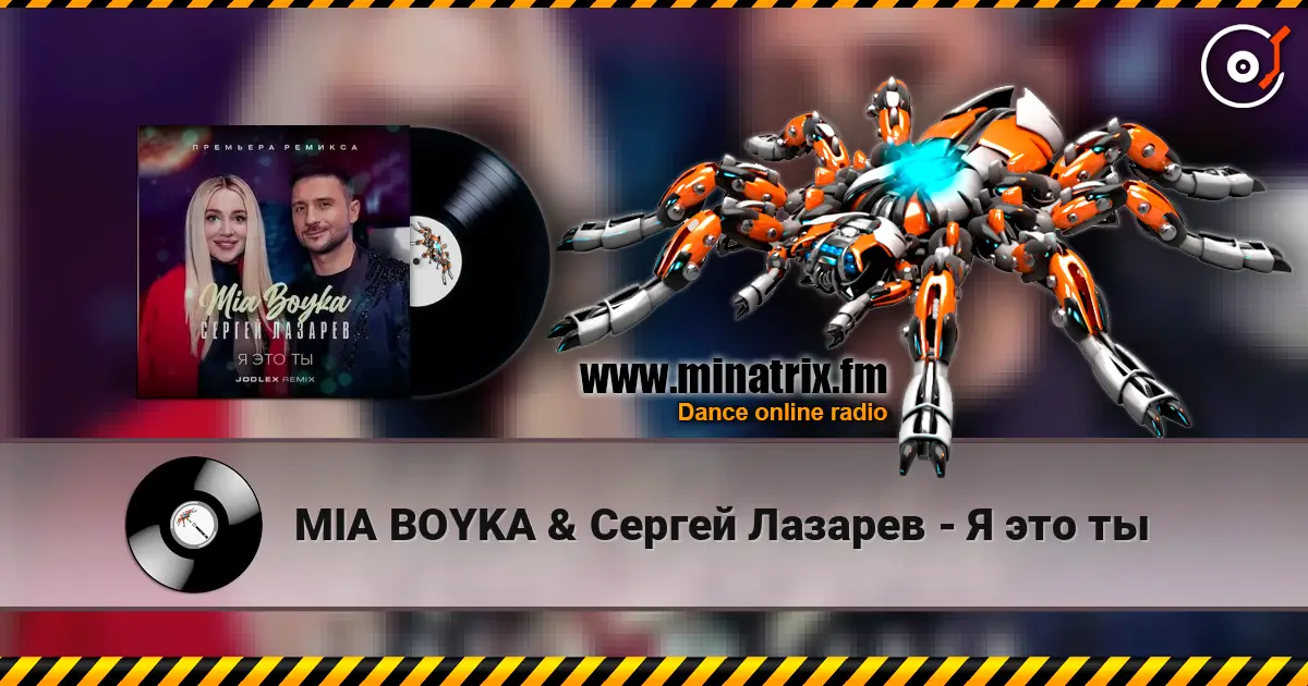 MIA BOYKA & Сергей Лазарев - Я это ты écouter en ligne en haute qualité | Minatrix.FM