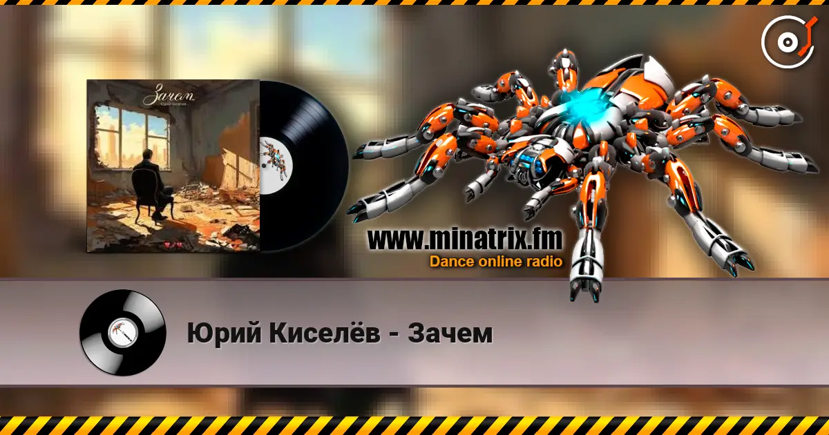 Юрий Киселёв - Зачем écouter en ligne en haute qualité | Minatrix.FM