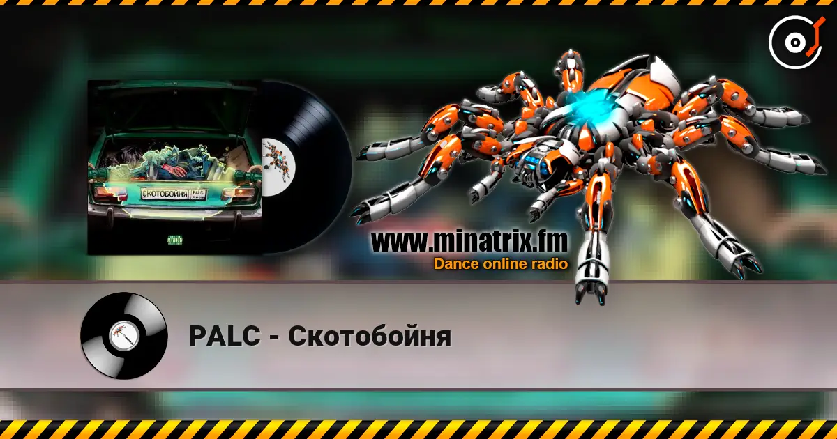 PALC - Скотобойня écouter en ligne en haute qualité | Minatrix.FM