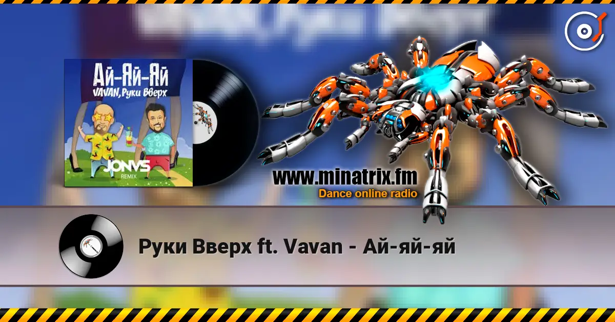Руки Вверх ft. Vavan - Ай-яй-яй écouter en ligne en haute qualité | Minatrix.FM