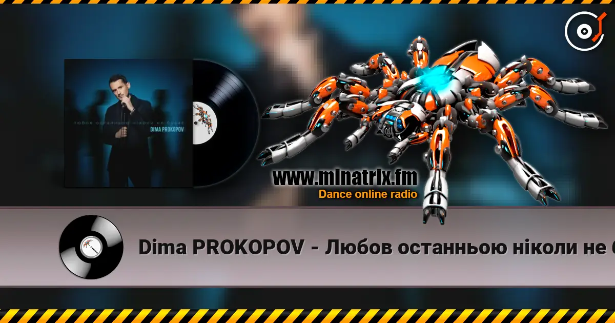Dima PROKOPOV - Любов останньою ніколи не буває écouter en ligne en haute qualité | Minatrix.FM