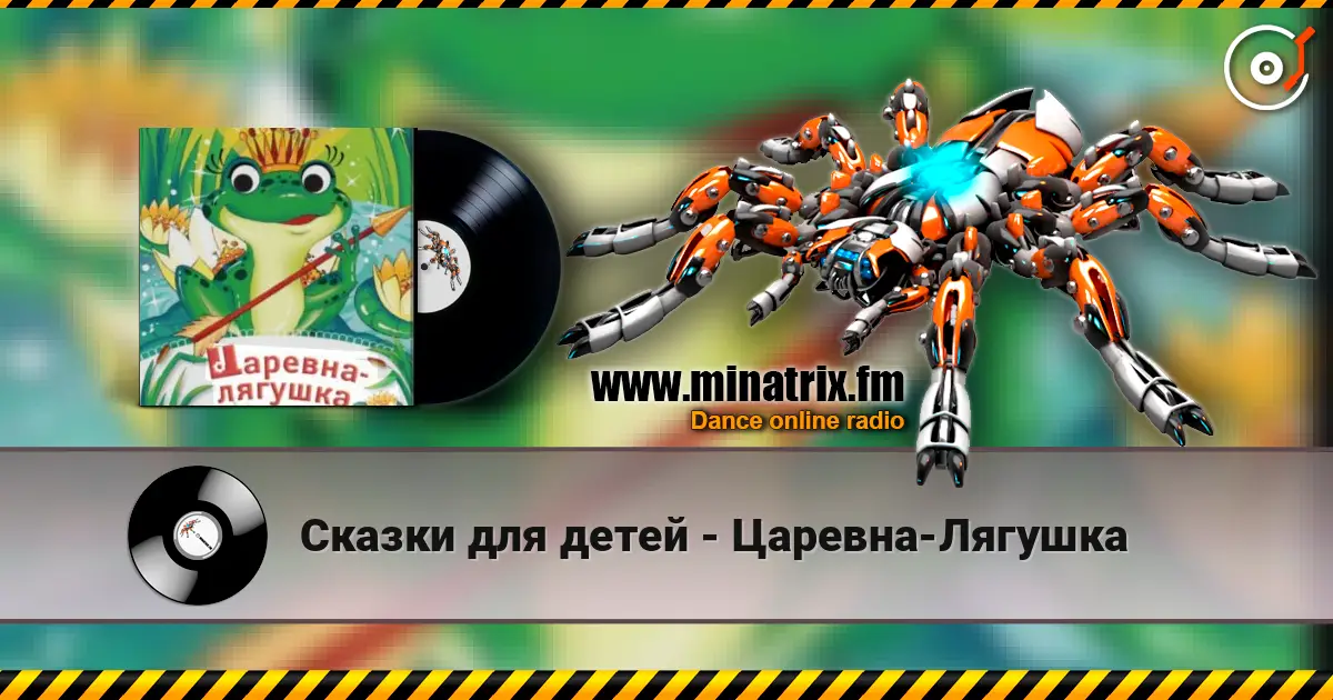 Сказки для детей - Царевна-Лягушка écouter en ligne en haute qualité | Minatrix.FM