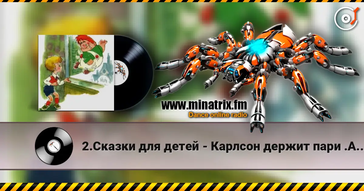 2.Сказки для детей - Карлсон держит пари .Астрид Линдгрен écouter en ligne en haute qualité | Minatrix.FM