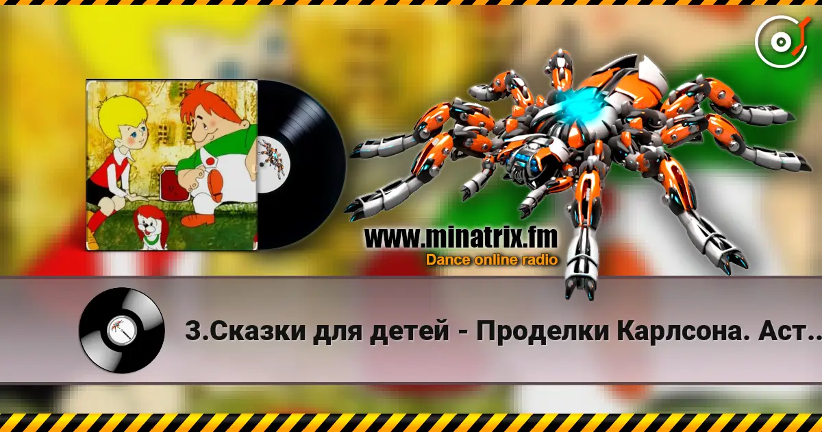 3.Сказки для детей - Проделки Карлсона. Астрид Линдгрен écouter en ligne en haute qualité | Minatrix.FM