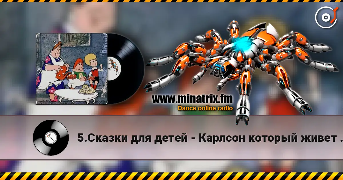 5.Сказки для детей - Карлсон который живет на крыше опять прилетел. écouter en ligne en haute qualité | Minatrix.FM