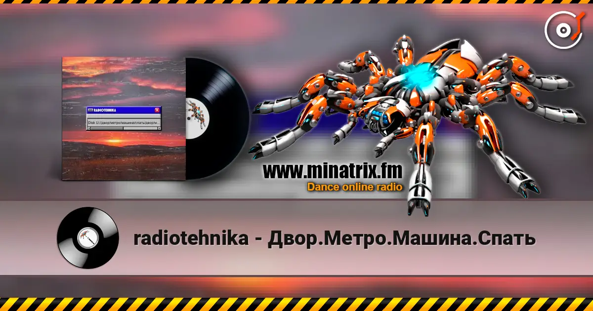 radiotehnika - Двор.Метро.Машина.Спать écouter en ligne en haute qualité | Minatrix.FM