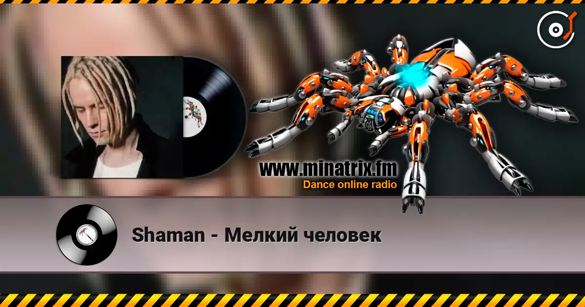 Shaman - Мелкий человек écouter en ligne en haute qualité | Minatrix.FM