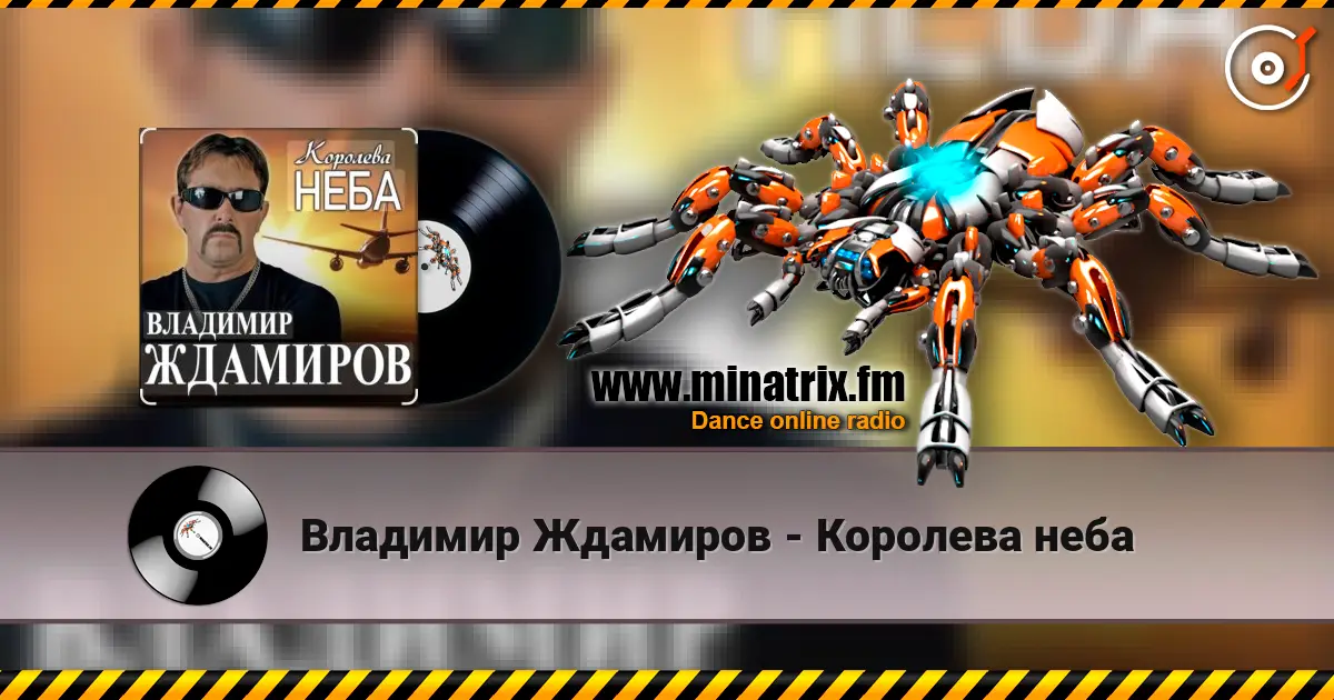 Владимир Ждамиров - Королева неба écouter en ligne en haute qualité | Minatrix.FM