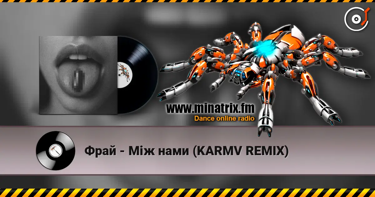 Фрай - Між нами (KARMV REMIX) écouter en ligne en haute qualité | Minatrix.FM