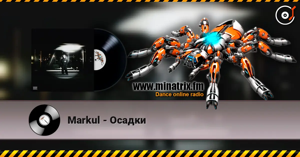 Markul - Осадки écouter en ligne en haute qualité | Minatrix.FM