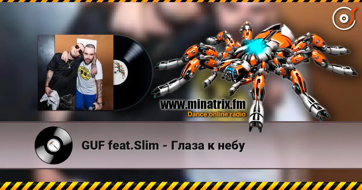 GUF feat.Slim - Глаза к небу écouter en ligne en haute qualité | Minatrix.FM