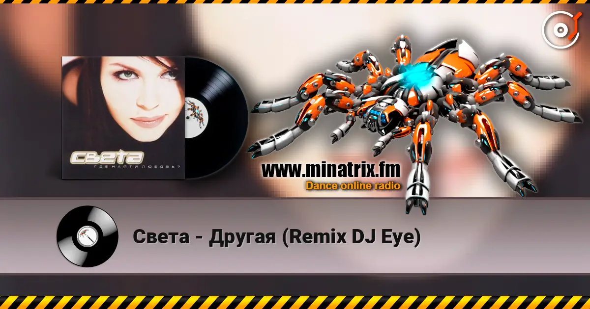 Света - Другая (Remix DJ Eye) écouter en ligne en haute qualité | Minatrix.FM