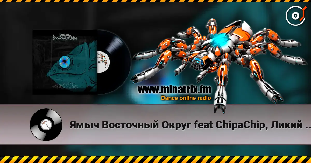 Ямыч Восточный Округ feat ChipaChip, Ликий - Уу мама écouter en ligne en haute qualité | Minatrix.FM