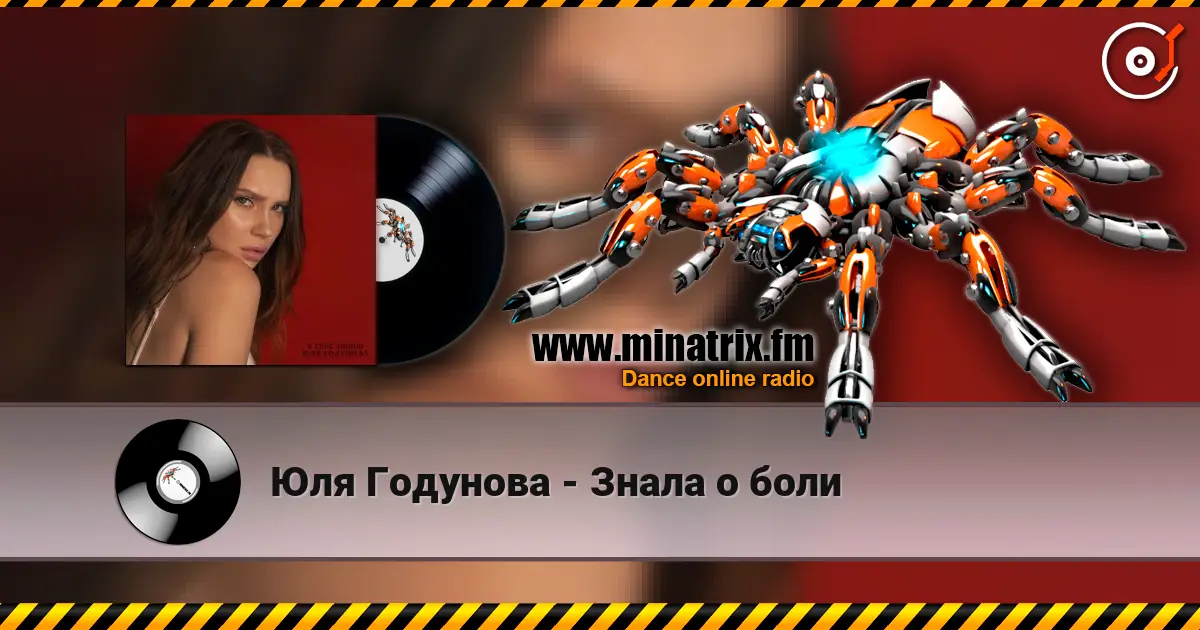 Юля Годунова - Знала о боли écouter en ligne en haute qualité | Minatrix.FM