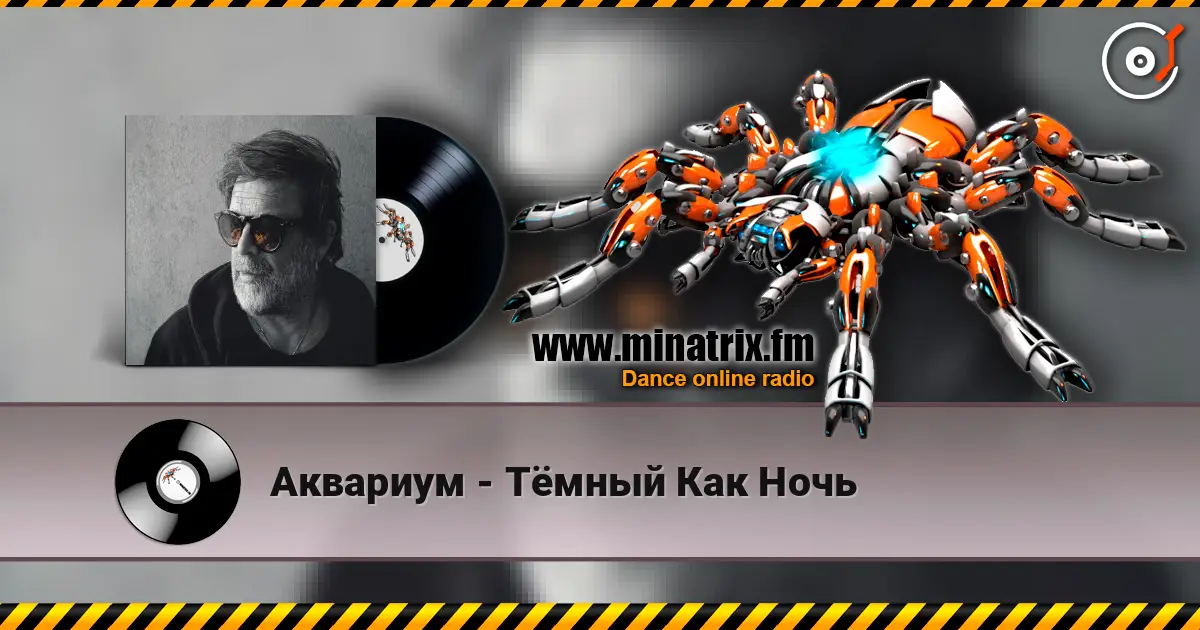 Аквариум - Тёмный Как Ночь écouter en ligne en haute qualité | Minatrix.FM