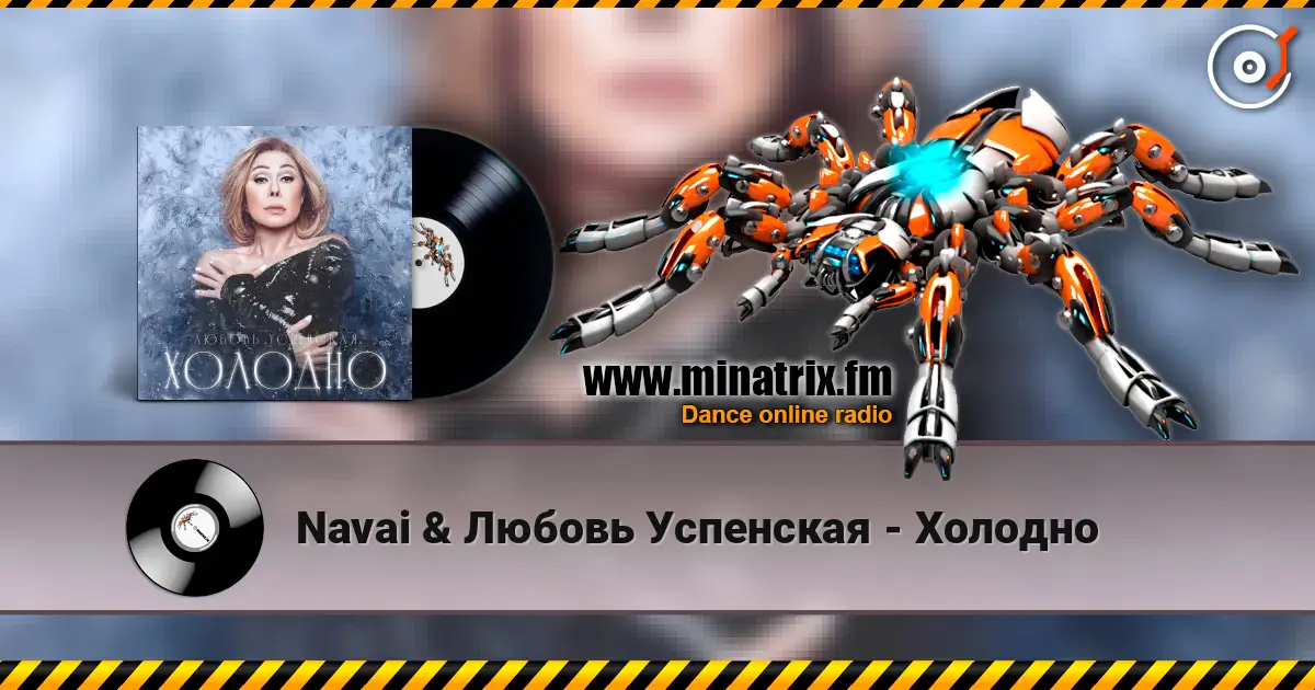 Navai & Любовь Успенская - Холодно écouter en ligne en haute qualité | Minatrix.FM
