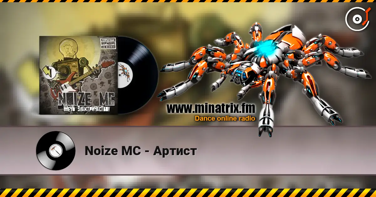 Noize MC - Артист écouter en ligne en haute qualité | Minatrix.FM