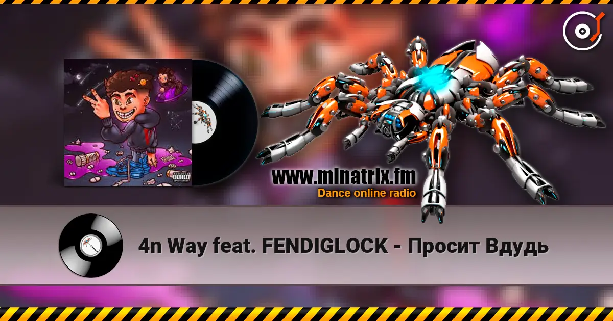 4n Way feat. FENDIGLOCK - Просит Вдудь écouter en ligne en haute qualité | Minatrix.FM