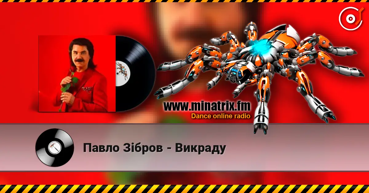 Павло Зібров - Викраду écouter en ligne en haute qualité | Minatrix.FM
