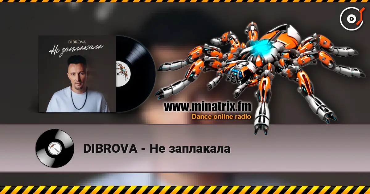 DIBROVA - Не заплакала écouter en ligne en haute qualité | Minatrix.FM