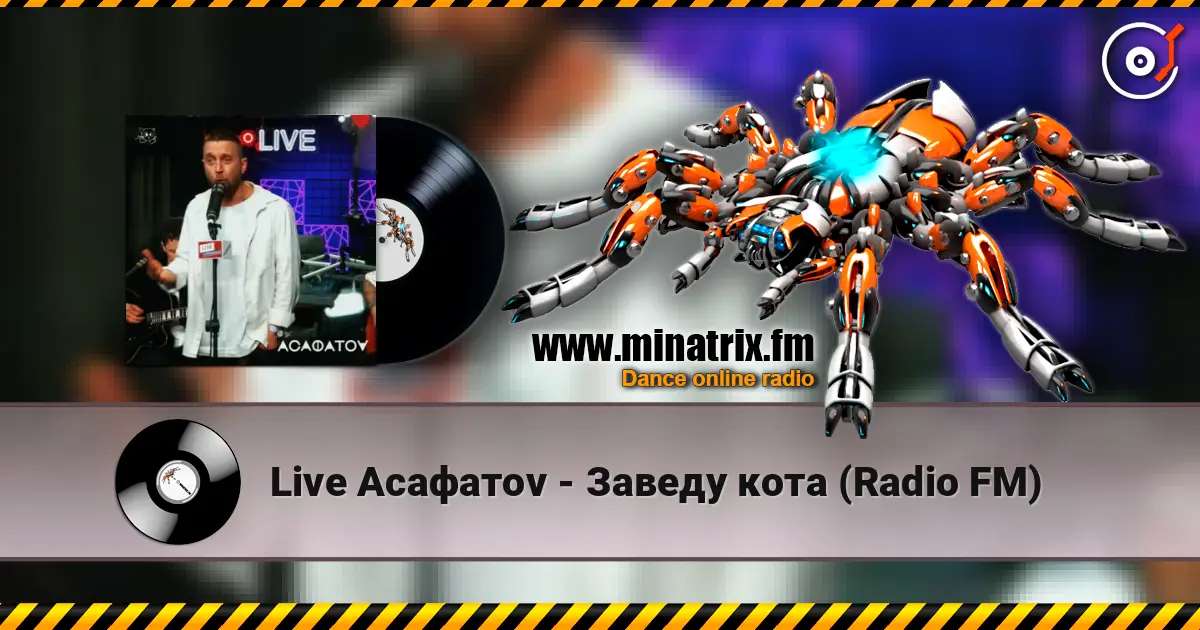 Live Асафатоv - Заведу кота (Radio FM) écouter en ligne en haute qualité | Minatrix.FM