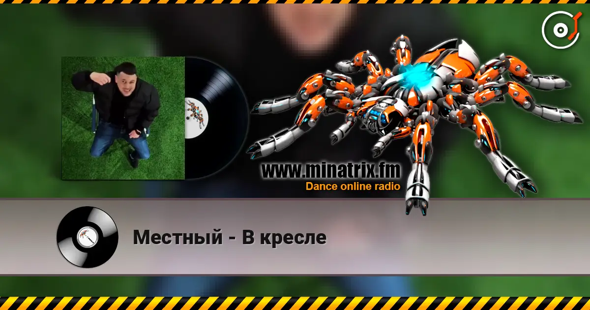 Местный - В кресле écouter en ligne en haute qualité | Minatrix.FM