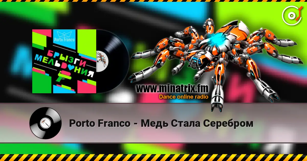 Porto Franco - Медь Стала Серебром écouter en ligne en haute qualité | Minatrix.FM
