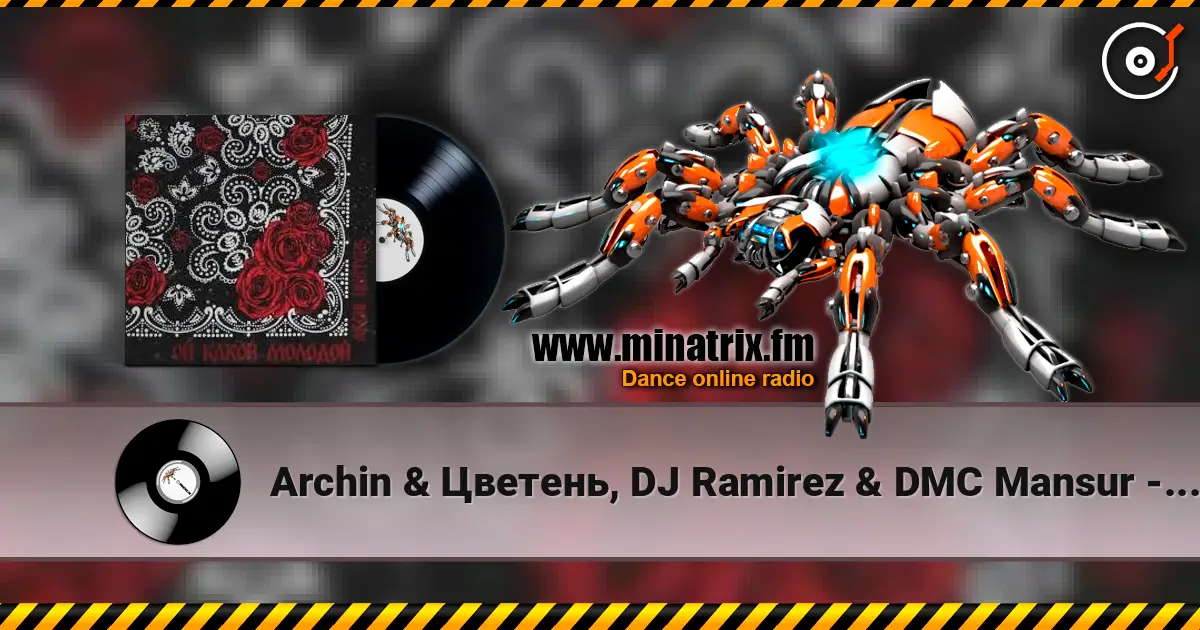 Archin & Цветень, DJ Ramirez & DMC Mansur - Ой какой молодой écouter en ligne en haute qualité | Minatrix.FM