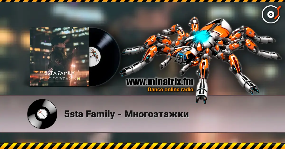 5sta Family - Многоэтажки écouter en ligne en haute qualité | Minatrix.FM