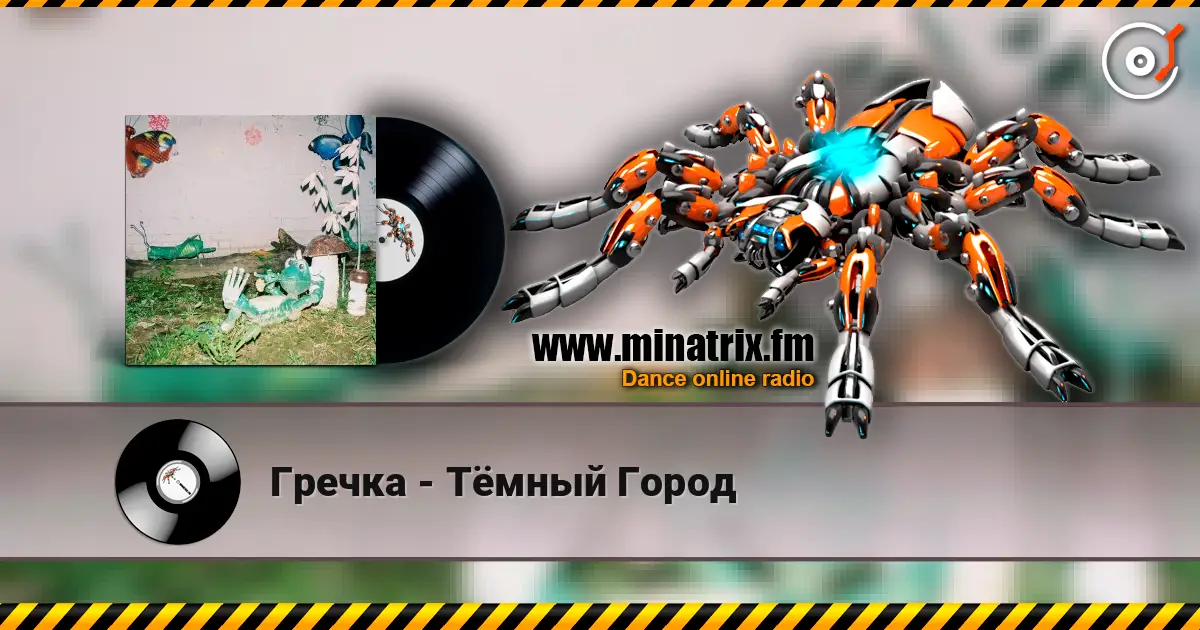 Гречка - Тёмный Город écouter en ligne en haute qualité | Minatrix.FM