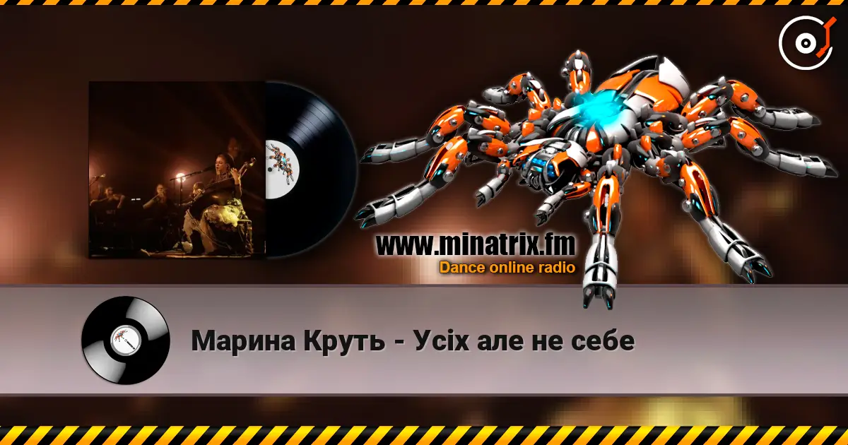 Марина Круть - Усіх але не себе écouter en ligne en haute qualité | Minatrix.FM