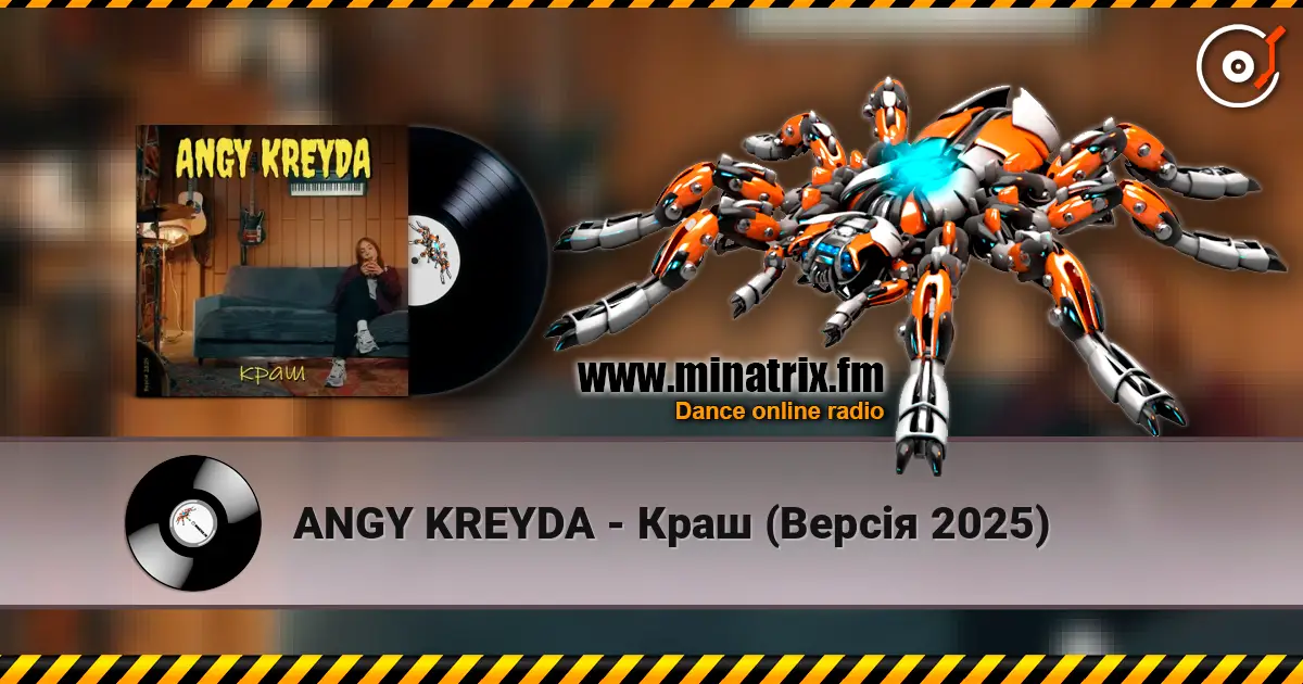 ANGY KREYDA - Краш (Версія 2025) écouter en ligne en haute qualité | Minatrix.FM