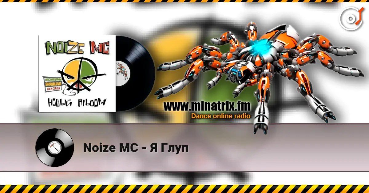 Noize MC - Я Глуп écouter en ligne en haute qualité | Minatrix.FM