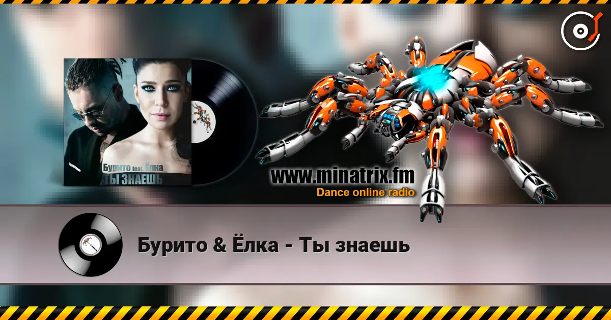 Бурито & Ёлка - Ты знаешь écouter en ligne en haute qualité | Minatrix.FM