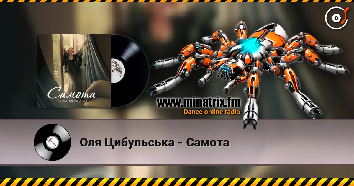 Оля Цибульська - Самота écouter en ligne en haute qualité | Minatrix.FM