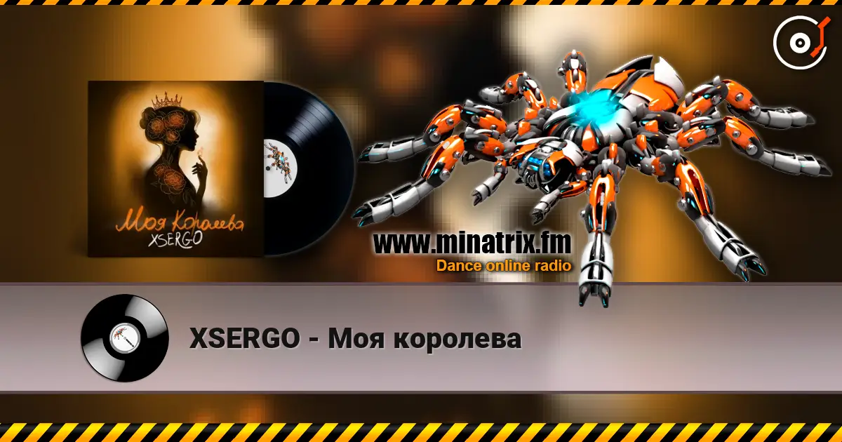 XSERGO - Моя королева écouter en ligne en haute qualité | Minatrix.FM