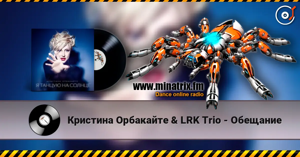 Кристина Орбакайте & LRK Trio - Обещание écouter en ligne en haute qualité | Minatrix.FM
